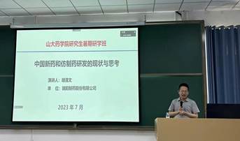 2023年乐宝体育中国官方网站研究生暑期学校-系列报道八